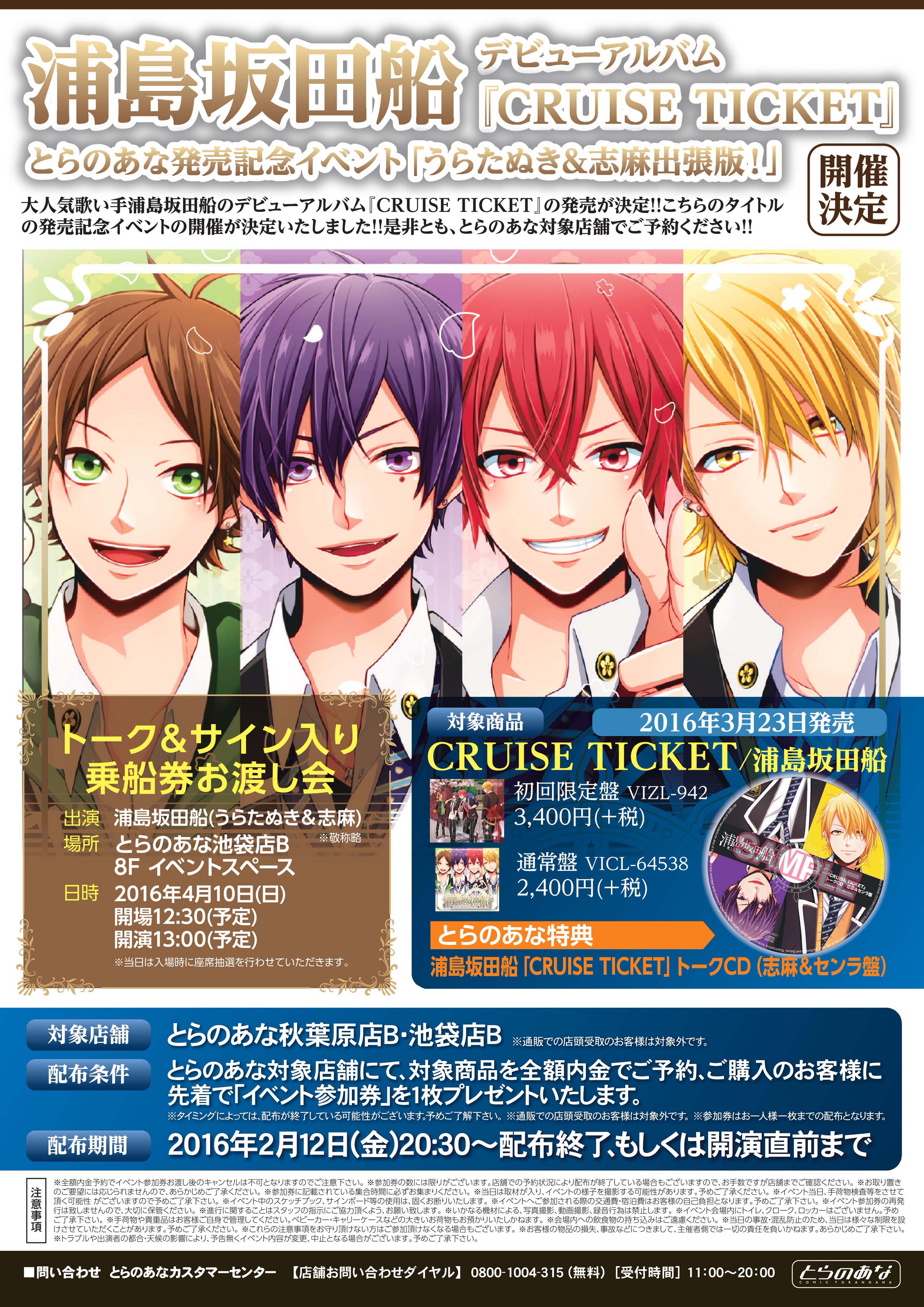 Amazon.co.jp: CRUISE TICKET (通常盤): ミュージック
