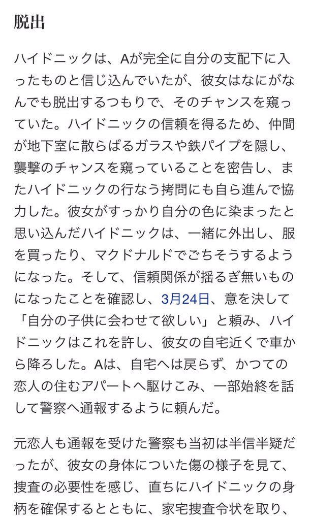 はなびら葵 鍵rt このアメリカの監禁殺人事件 犯人の名前はゲイリー ハイドニックでした Wikiは閲覧注意なので貼らないけど 該当部分だけ T Co Zbfvjnapbe