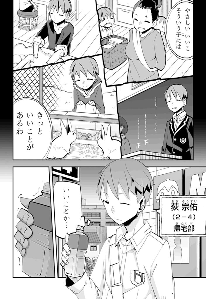 本日更新のお話は、「優しい」が特徴の、目立たない男の子のお話です。
クラスの皆から便利屋扱いな彼に....!?
是非御覧下さい!
そして.... 