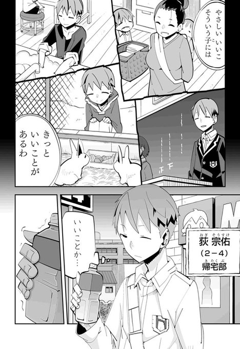 本日更新のお話は、「優しい」が特徴の、目立たない男の子のお話です。
クラスの皆から便利屋扱いな彼に....!?
是非御覧下さい!
そして.... 