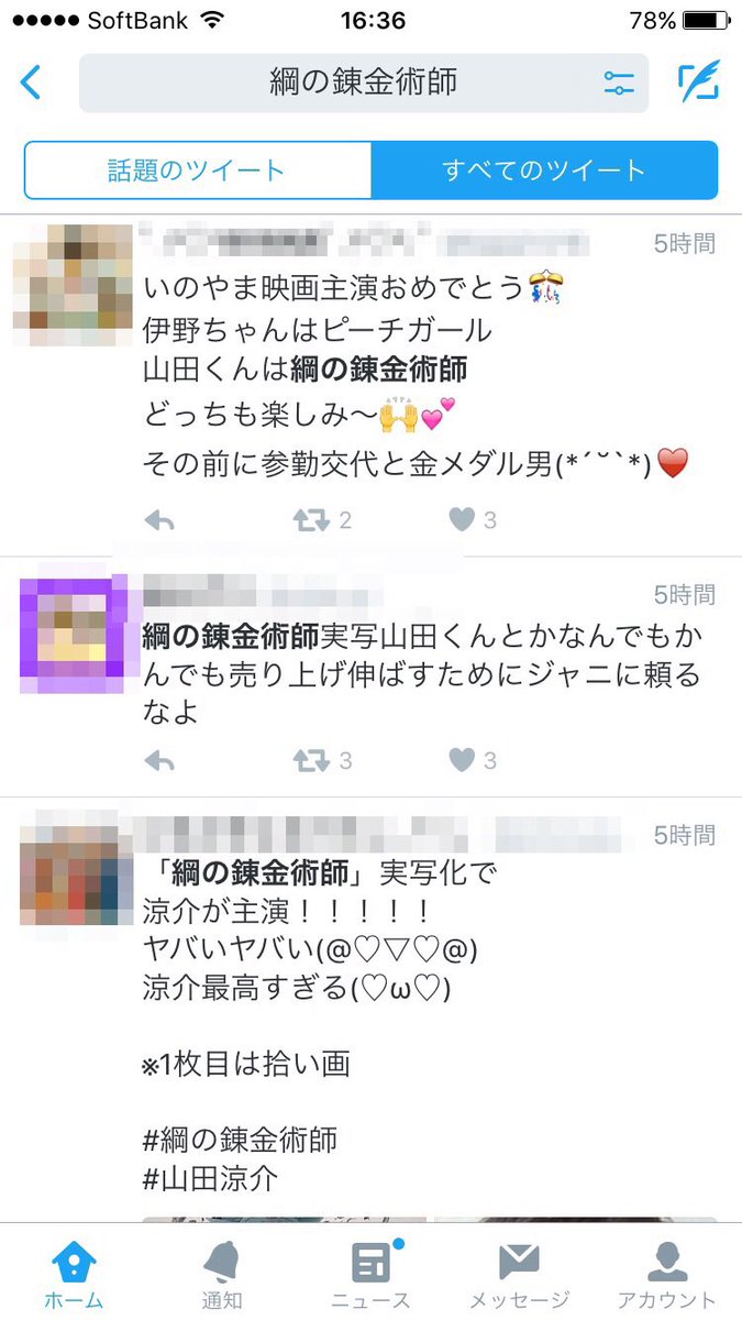 ハガレン実写化のあおりで 銅の錬金術師 を筆頭に 鉄 網 などが増加傾向にある事が判明 Togetter