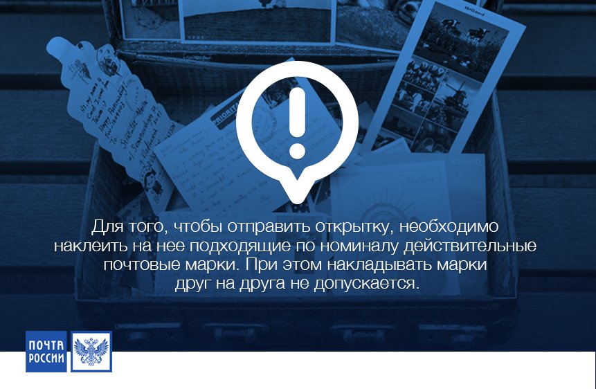 Почта россии отправка открыток за границу