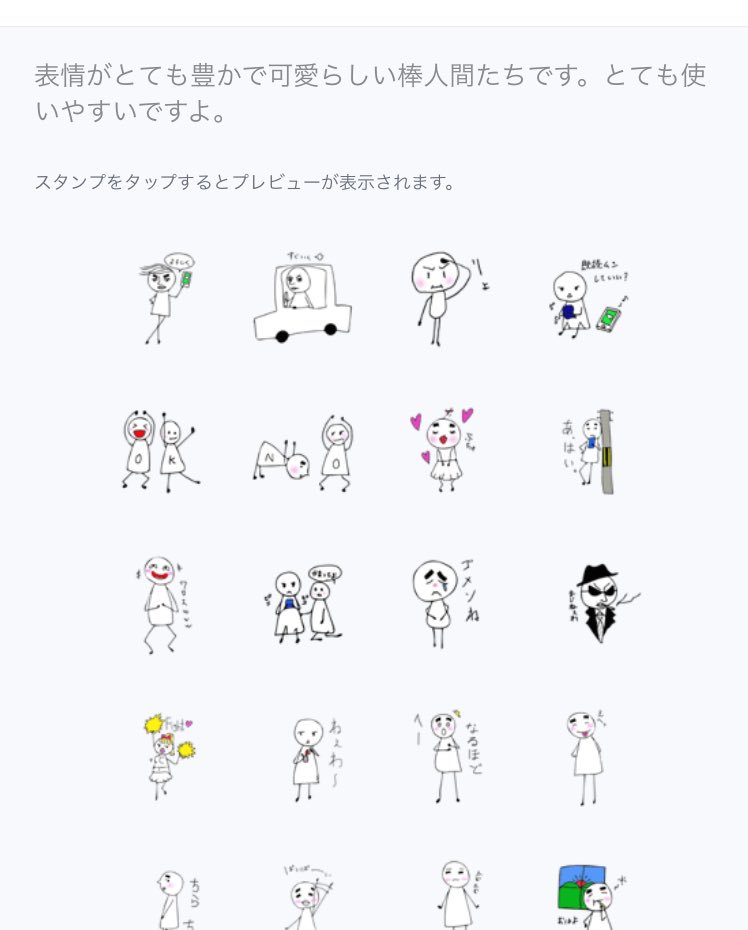 表情豊かな棒人間 Lineスタンプ販売中 Stamp Stick Twitter