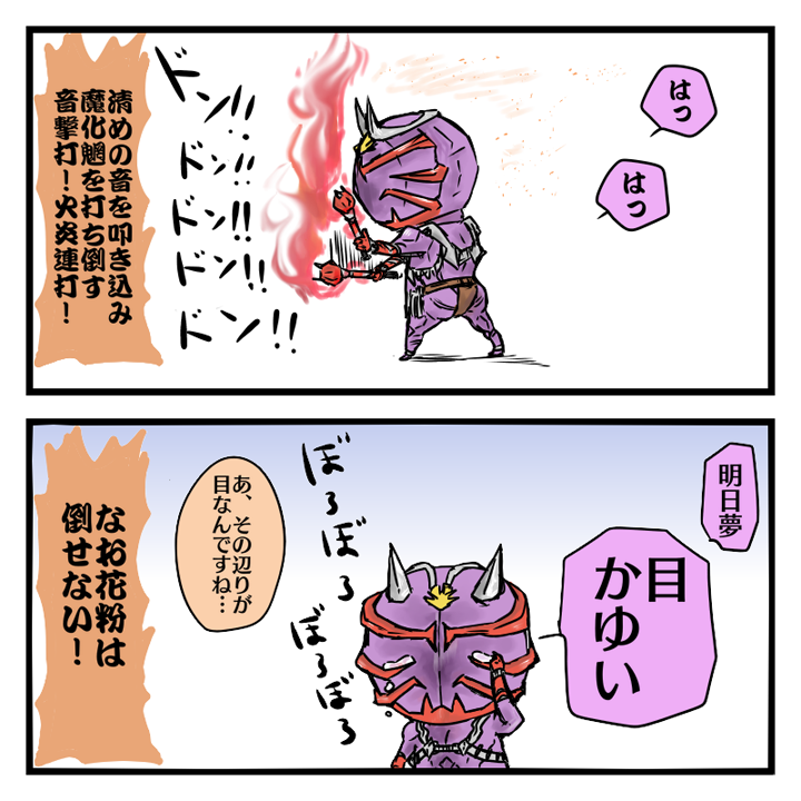 鍛える響鬼さん 