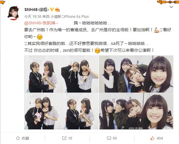 ChimeraT_T's tweet photo. #徐晗 #SNH48 #Weibo 29/03/2016 徐晗weibo update️：哈哈哈哈哈哈…
要去广州啦！作为唯一的香港成员、去广州是你的主场啦！要加油啊！
🙈其实我很好套路的啦…还不好意思要我微信…sa死了～哈哈哈哈 https://t.co/jvw0opXoq1