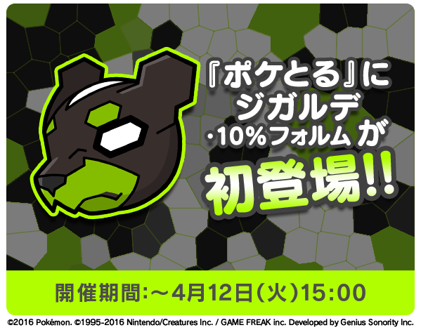 ポケモン公式ツイッター ポケとる 3ds ポケとる に初登場 イベント スーパーチャレンジ に ジガルデ 10 フォルムが出現中 T Co Wx7dpqh3jn ポケとる T Co 6qs1heny3h