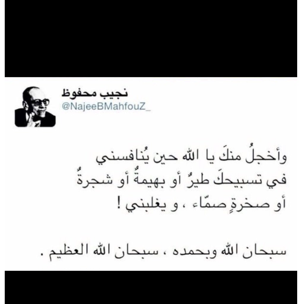 Mmom7M's tweet photo. “@hayatmardini: #squaready من أروع كلمات نجيب محفوظ رحمه الله. 👍😊 https://t.co/mNsCgyalJ2”