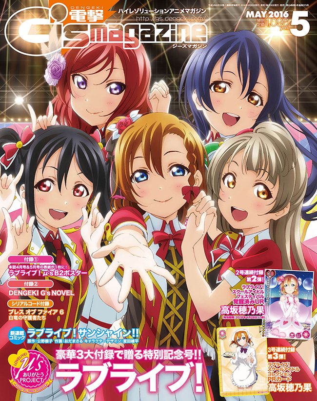 ラブライブ シリーズ公式 雑誌情報 ラブライブ 表紙の電撃g Sマガジン5月号は明日発売です T Co Vrrksme5du Lovelive T Co Qbfdiryslb Twitter