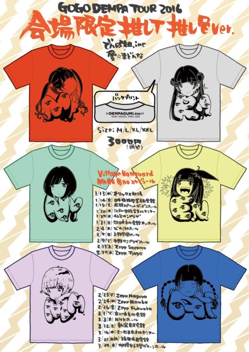 GOGO DEMPA TOUR 2016』は4/2（土）の沖縄市民会館公演をもって最終日