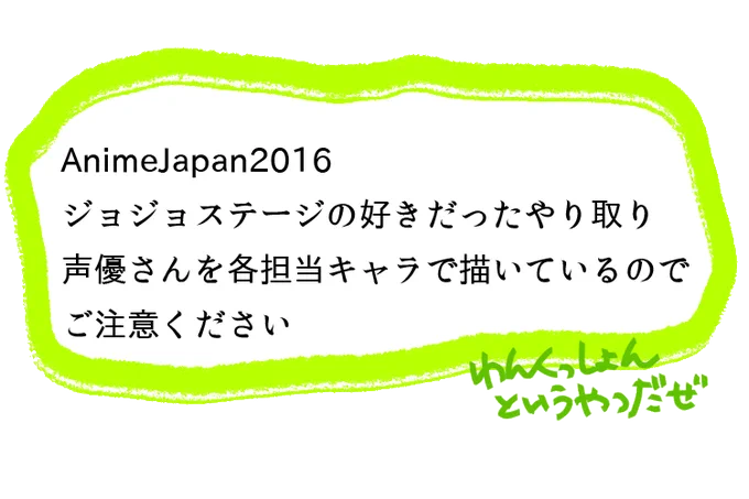 もはや私の中で「あのジョジョ大好き声優さんって承太郎の声が出せるんだ」状態 