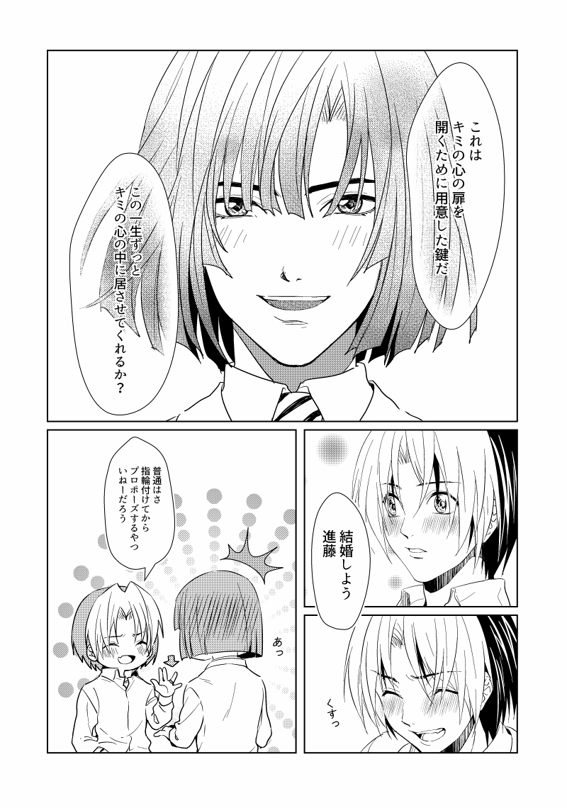 練習に描いたプロポーズマンガ。
塔矢アキラ流必殺技・先制攻撃で決めたら問題無い！ 