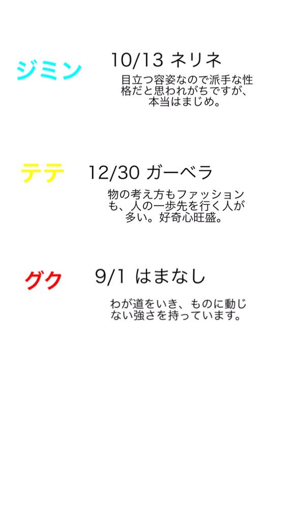 lovebts82's tweet photo. 防弾少年団の誕生日花の花言葉調べてみたよ！

なんだか合ってる気がしない！？☺️💓 https://t.co/IJVoSm60eu