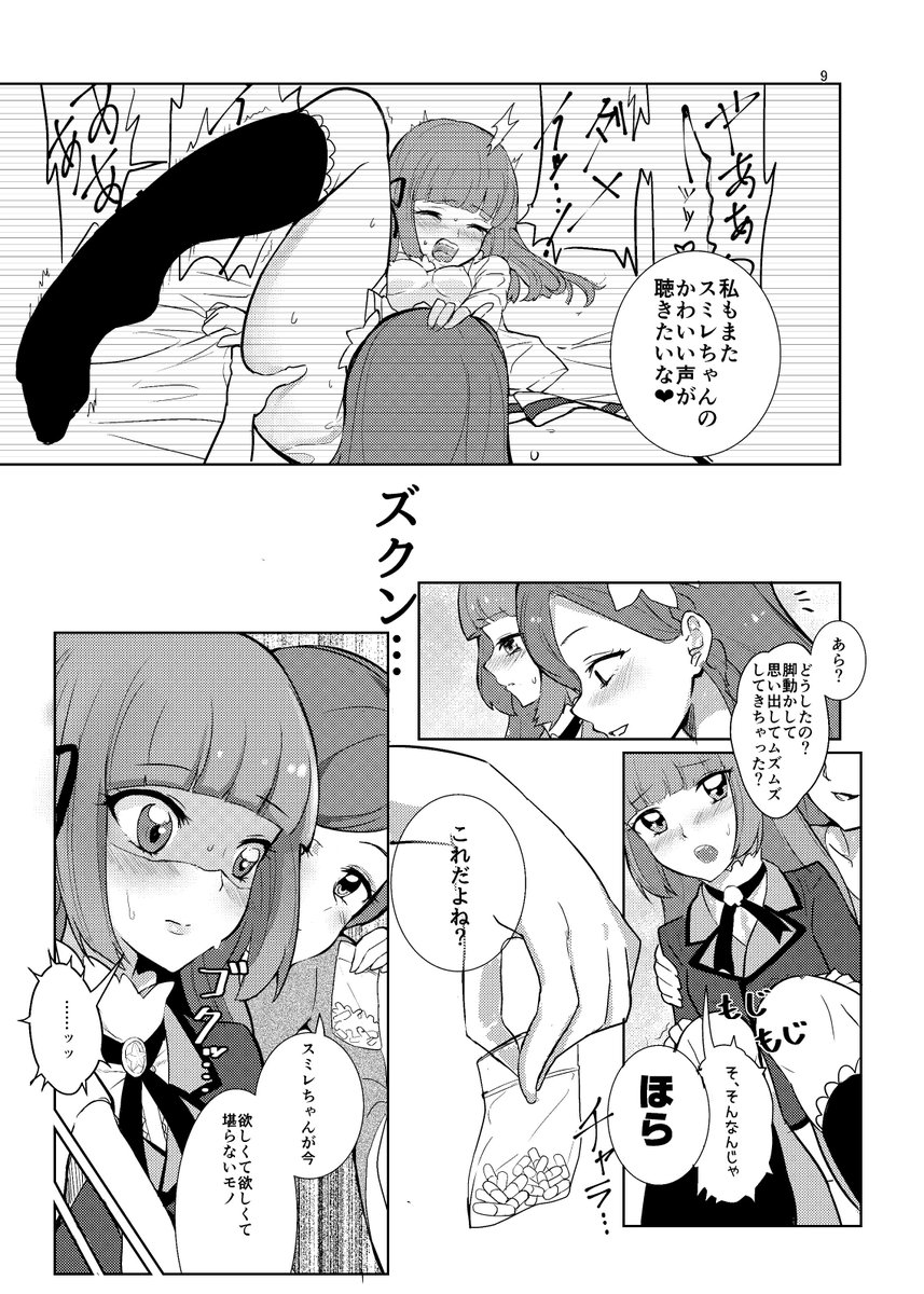 ドッキドキライブ9の新刊です。
スミレちゃんが風沢さんにお薬盛られてえっちなことされちゃう本(R-18)です。ゆいいつむにむにさん、いぬぽんさんにゲストで寄稿していただいてます。
よろしくお願いします。 