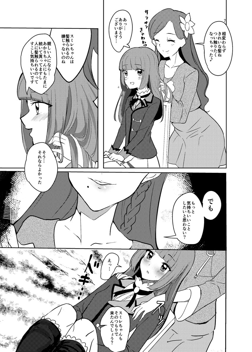 ドッキドキライブ9の新刊です。
スミレちゃんが風沢さんにお薬盛られてえっちなことされちゃう本(R-18)です。ゆいいつむにむにさん、いぬぽんさんにゲストで寄稿していただいてます。
よろしくお願いします。 