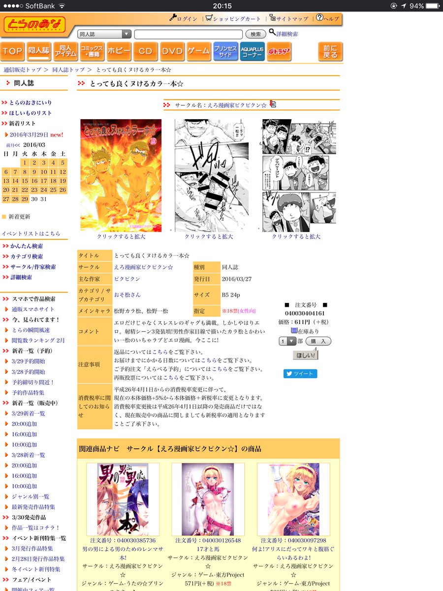 ピクピクン در توییتر 新刊通販 カラ松 一松の同人誌通販が開始されました エロ漫画家ピクンピクンによる男目線でのとってもえっちなｂｌ本 是非ご賞味くださいませ Https T Co Mec1kb5rjn Https T Co Fvp5lm6tld