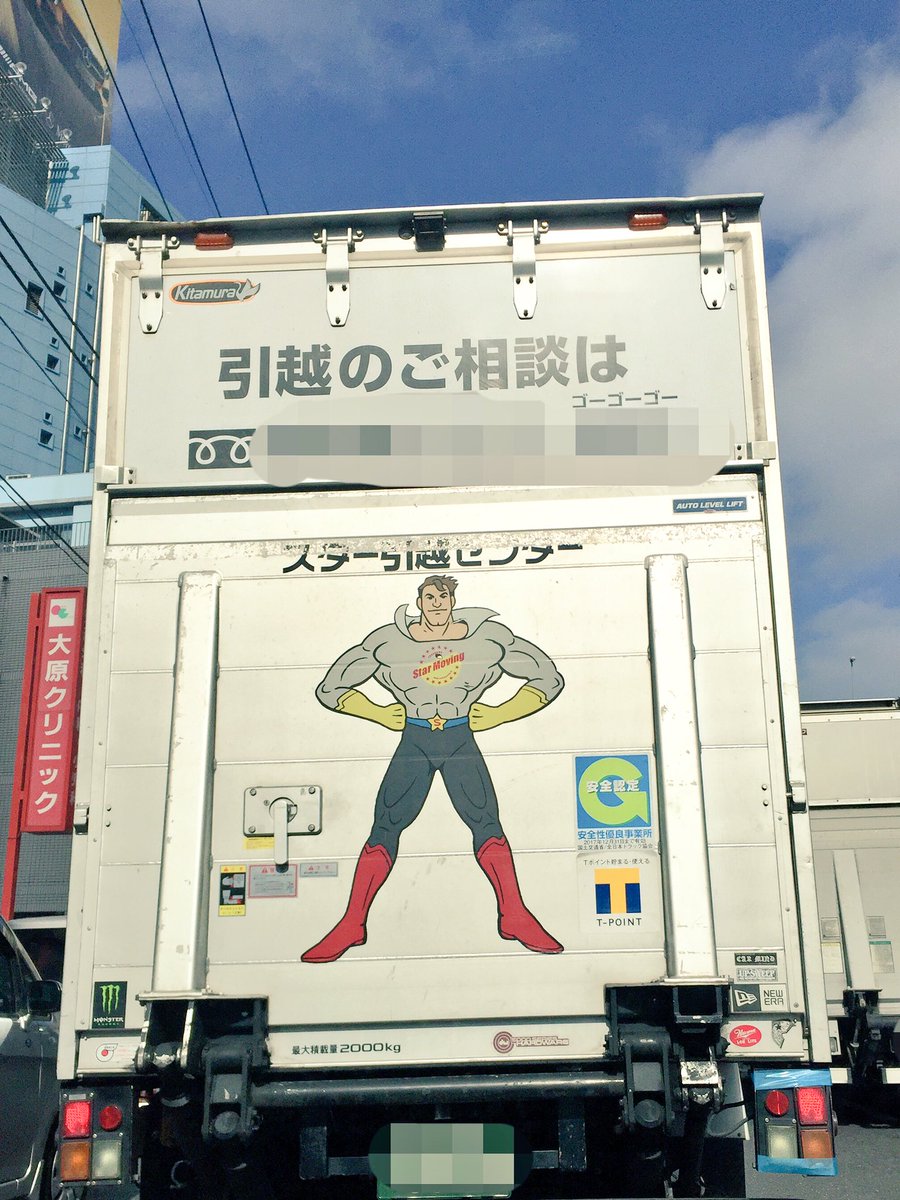 スター引越センター