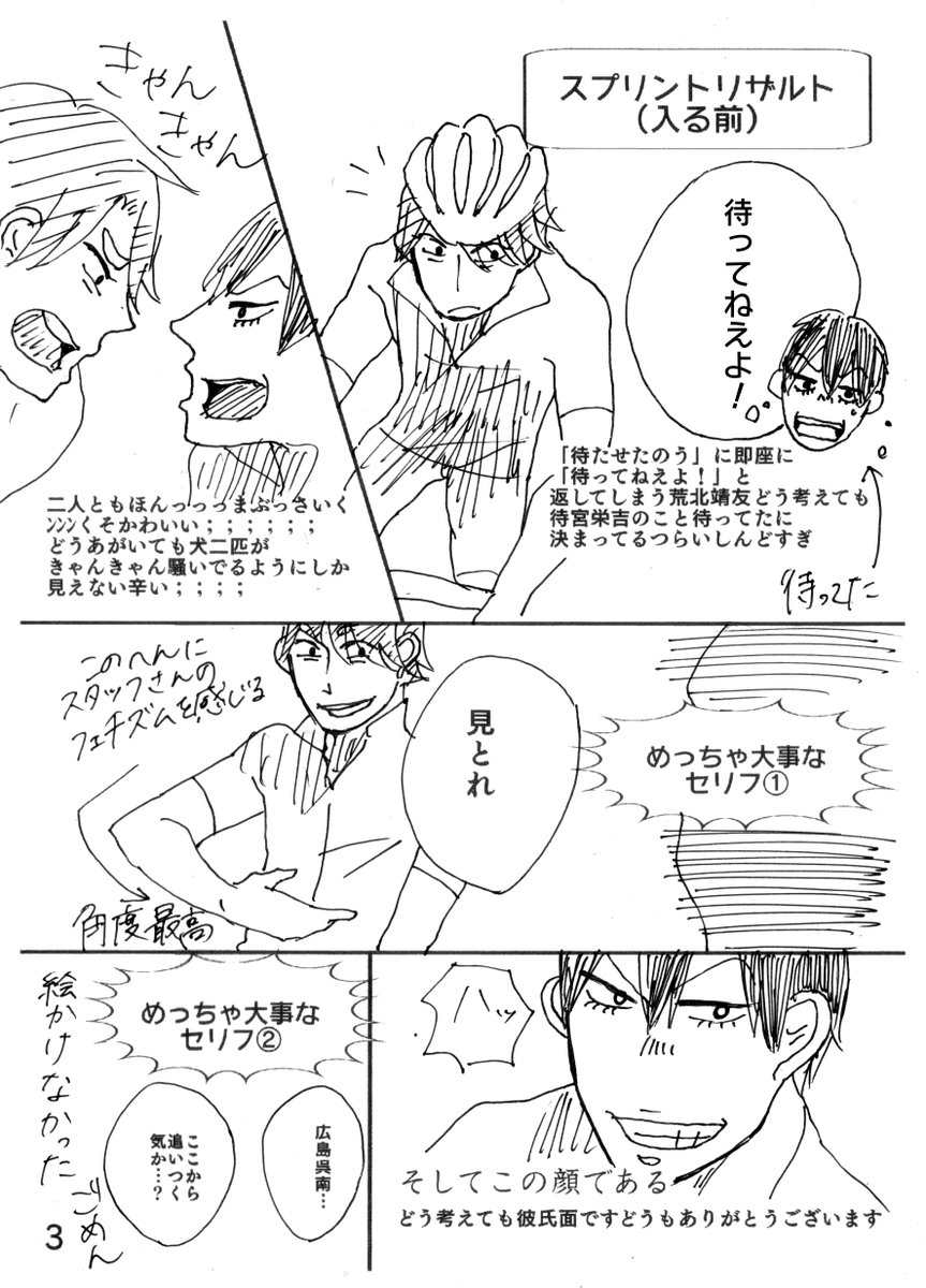 奏汰 Auf Twitter 劇場版弱虫ペダル荒待感想 共感してくださる同士様はご友人に荒待ダイマするときなどにご利用ください わりとほんと頭おかしいのでお気を付けください もう一個続きます T Co Winnb4tlgb 奏汰 Auf Twitter 劇場版弱虫ペダル荒待感想 共感してくださる同士様はご友人に荒待ダイマするときなどにご利用ください わりとほんと頭おかしいのでお気を付けください もう一個続きます T Co Winnb4tlgb