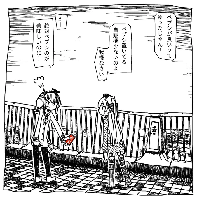 天津風と時津風 