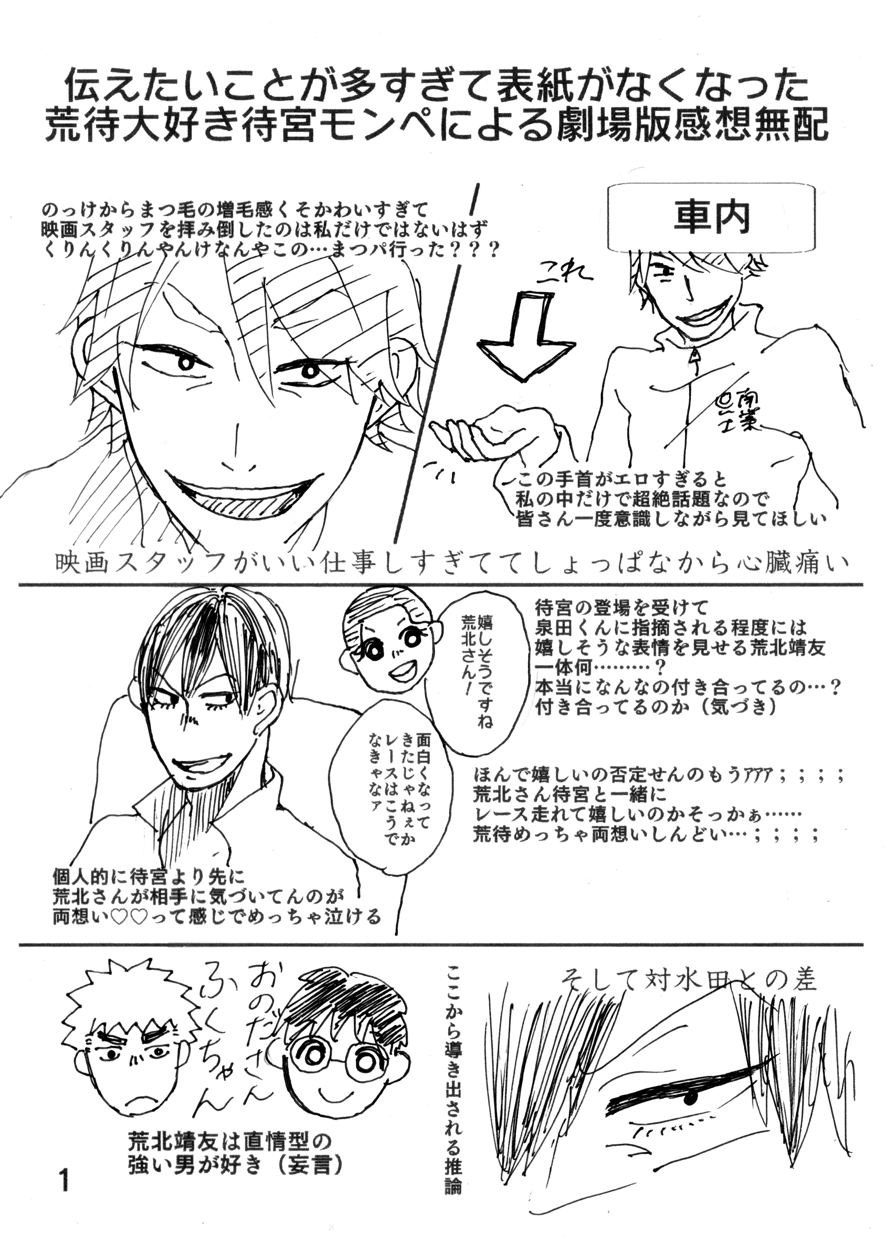 奏汰 Auf Twitter 劇場版弱虫ペダル荒待感想 共感してくださる同士様はご友人に荒待ダイマするときなどにご利用ください わりとほんと頭おかしいのでお気を付けください もう一個続きます T Co Winnb4tlgb Twitter