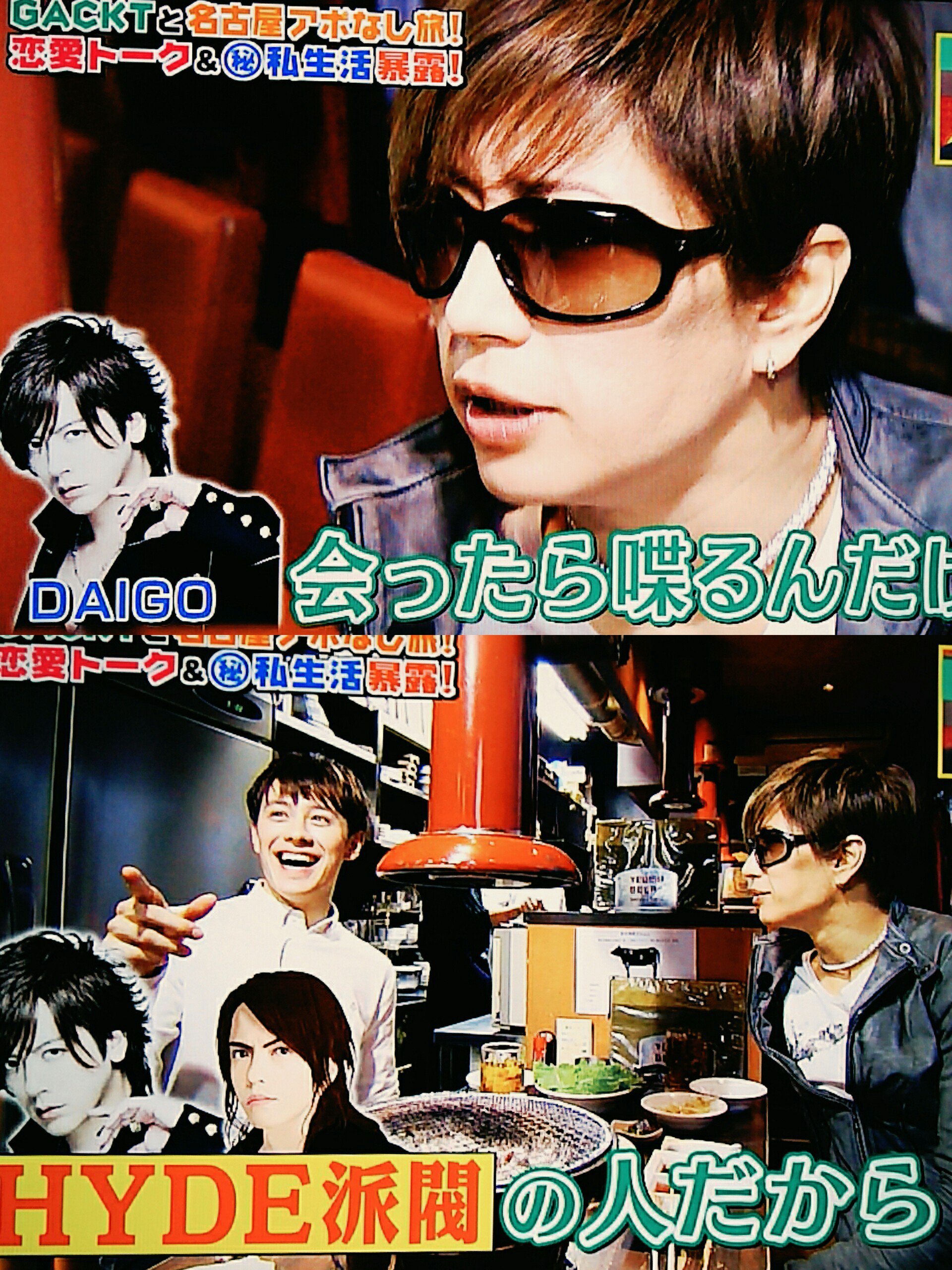Dear Lovers 火曜サプライズ この後もgacktさんご出演予定 芸能界で最も仲が良いお友達として Hydeさん Yoshikiさんのお名前も Gackt Hyde Daigo Yoshiki T Co Ucgtypromi Twitter