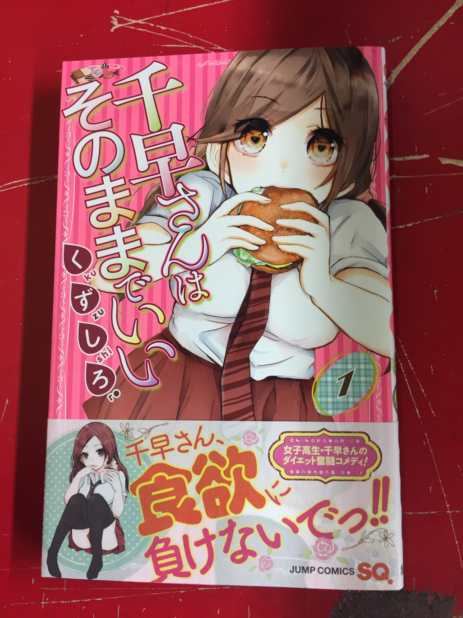 まんだらけうめだ店 少年コミック 最近連載本数が凄いことになってるくずしろ先生がジャンプsqで描いているのが 千早さんは そのままでいい 食べるの大好き千早さんがダイエットに悩む話 幼馴染の志真くんはぽっちゃり系好きなのがラブコメ的ポイント