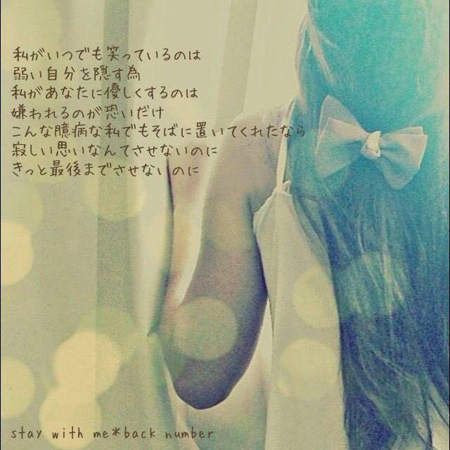 Back Number 歌詞画像bot Stay With Me Back Number T Co Redlaiz5xj Back Number 歌詞画像bot Stay With Me Back Number T Co Redlaiz5xj