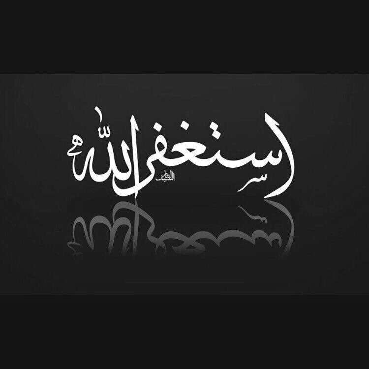 #استغفر_الله
#صدقه_جاريه