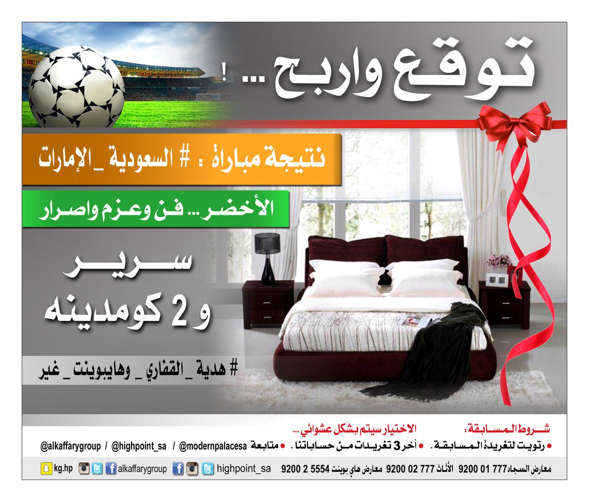 ALKAFFARYGROUP's tweet photo. نذكركم بشروط المسابقة ..
🔴ارفاق التوقع بهاشتاق #هدية_القفاري_وهايبوينت_غير
🔴متابعة حساباتنا
🔴رتويت لآخر ٣ تغريدات https://t.co/pvH1C6wkw4