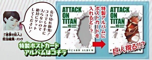 進撃の巨人 19巻 4月8日 発売！！ 限定版の特典は 【ポストカード52枚