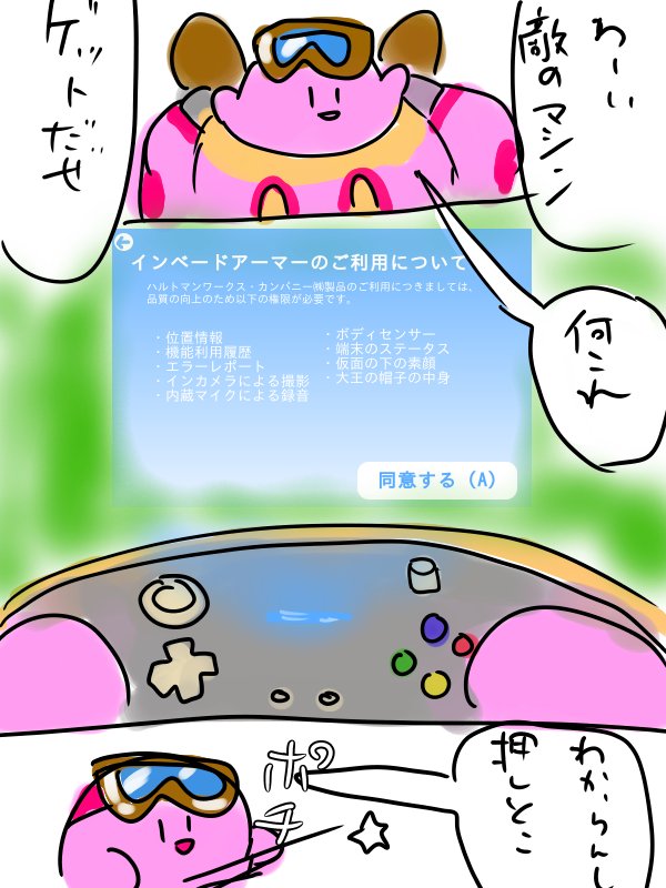 まなー On Twitter インベードアーマー奪取してからの初搭乗時にこんなメッセージがホログラムで映し出されてたらいいよね そんでカービィさんには何書いてるか理解できなくてとりあえずボタンポチーしてたらいいよね Https T Co 3ijsiay2hu Twitter