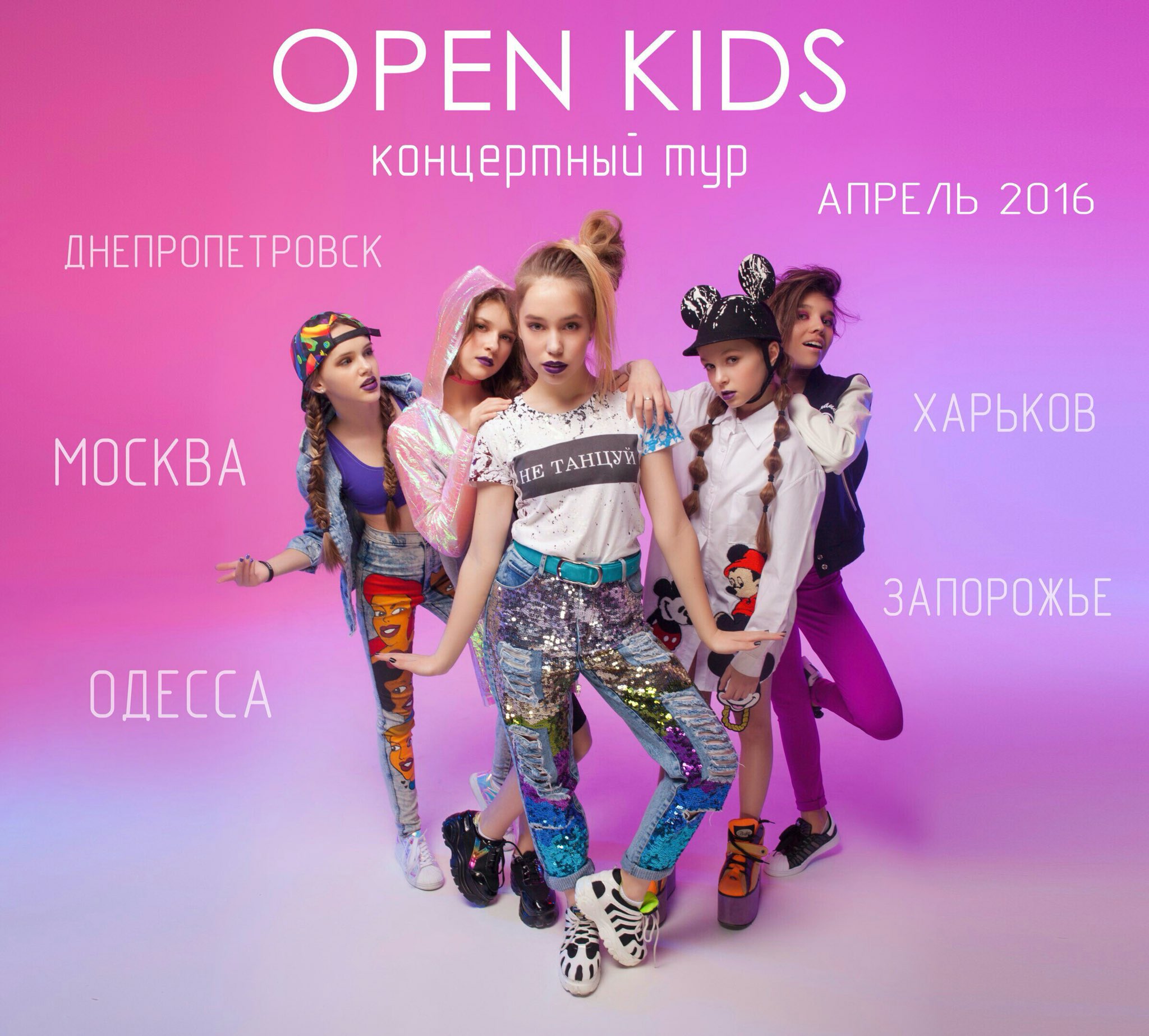 Опен кидс сейчас. Группа ОПИН КИЦ. Группа open Kids 2022. Open Kids состав 2016. Группа open Kids 2021.