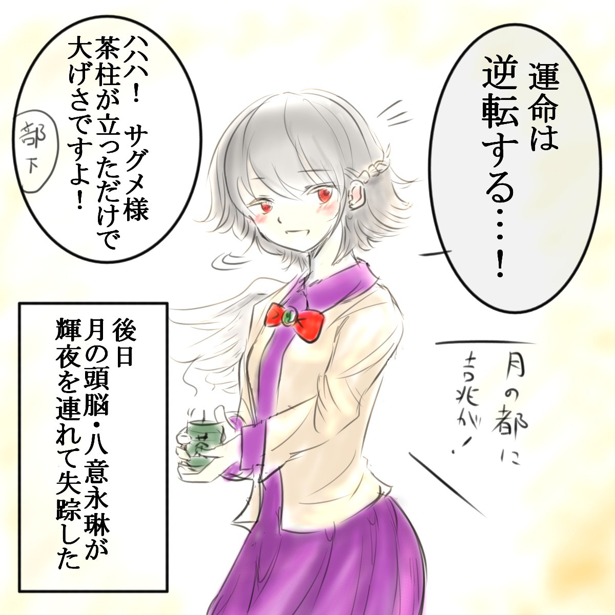この日を境に自身の能力に気づき、段々と寡黙になっていくサグメ様
#深夜の真剣お絵描き60分一本勝負 