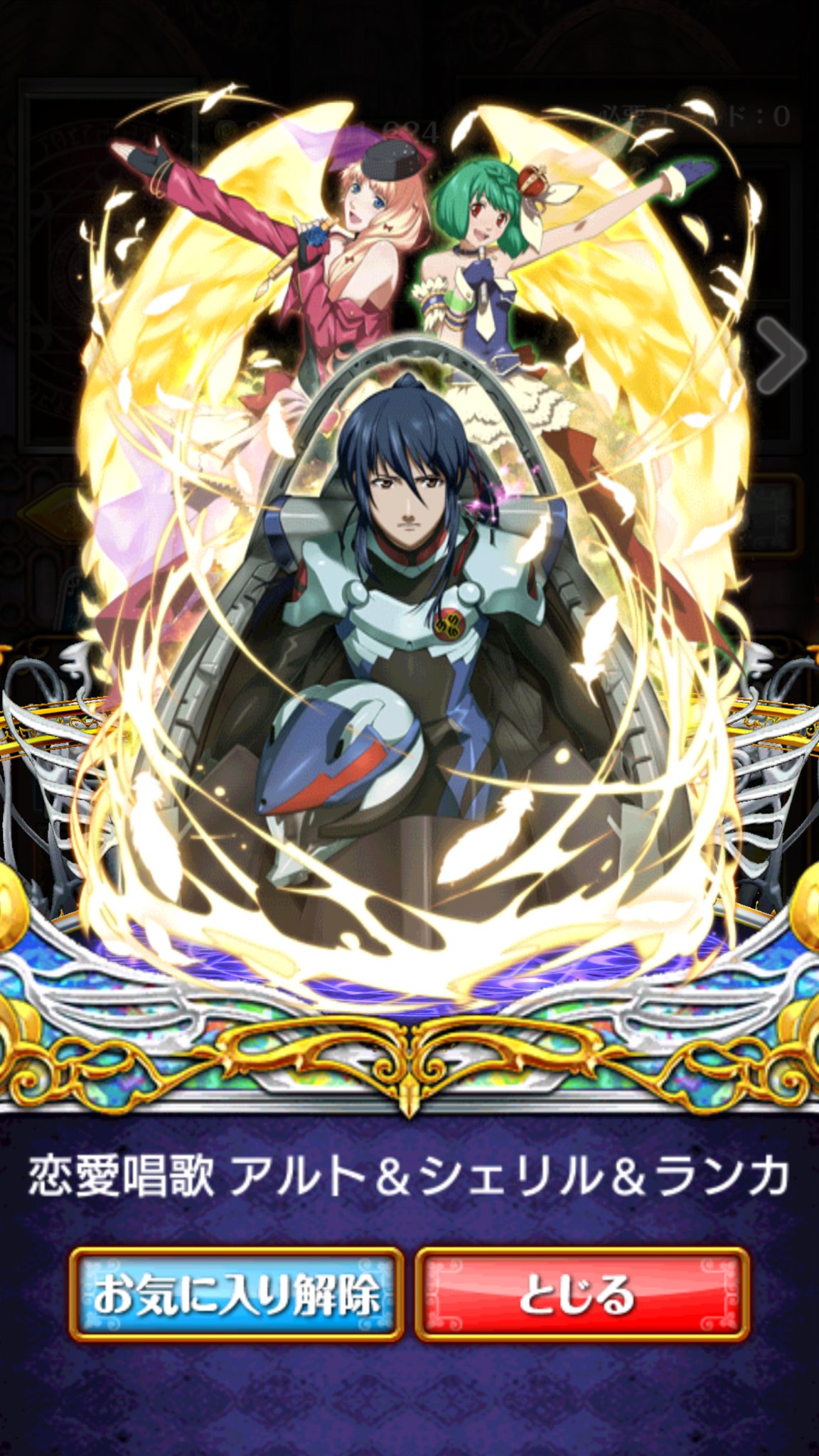 タジー 動画クリエイター マクロスはパチンコとパチスロの知識しかない 黒猫のウィズ マクロスガチャ T Co F9q2igmadg Twitter