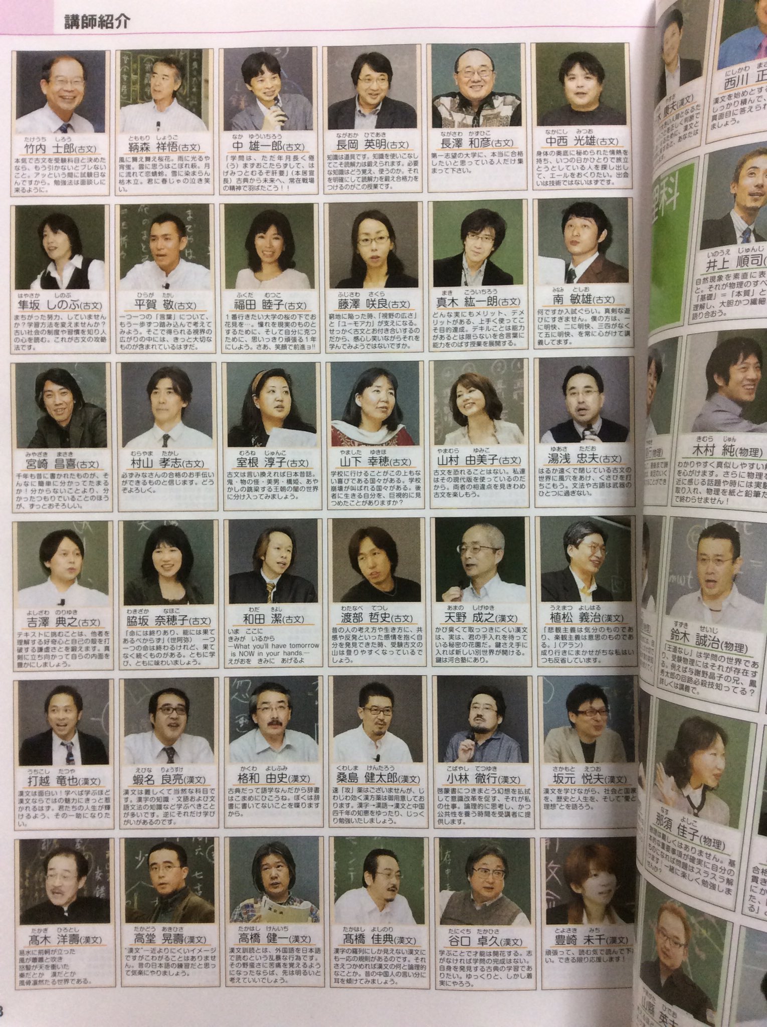 ট ইট র 大学受験応援bot 河合塾首都圏の講習紹介 今になって気がついたのですが このアカウントでは頻出で 超 が付く人気講師の紹介用写真が 16 年度パンフレットで更新されていました 河合塾 首都圏 講師紹介 国語 T Co Wycqharmea