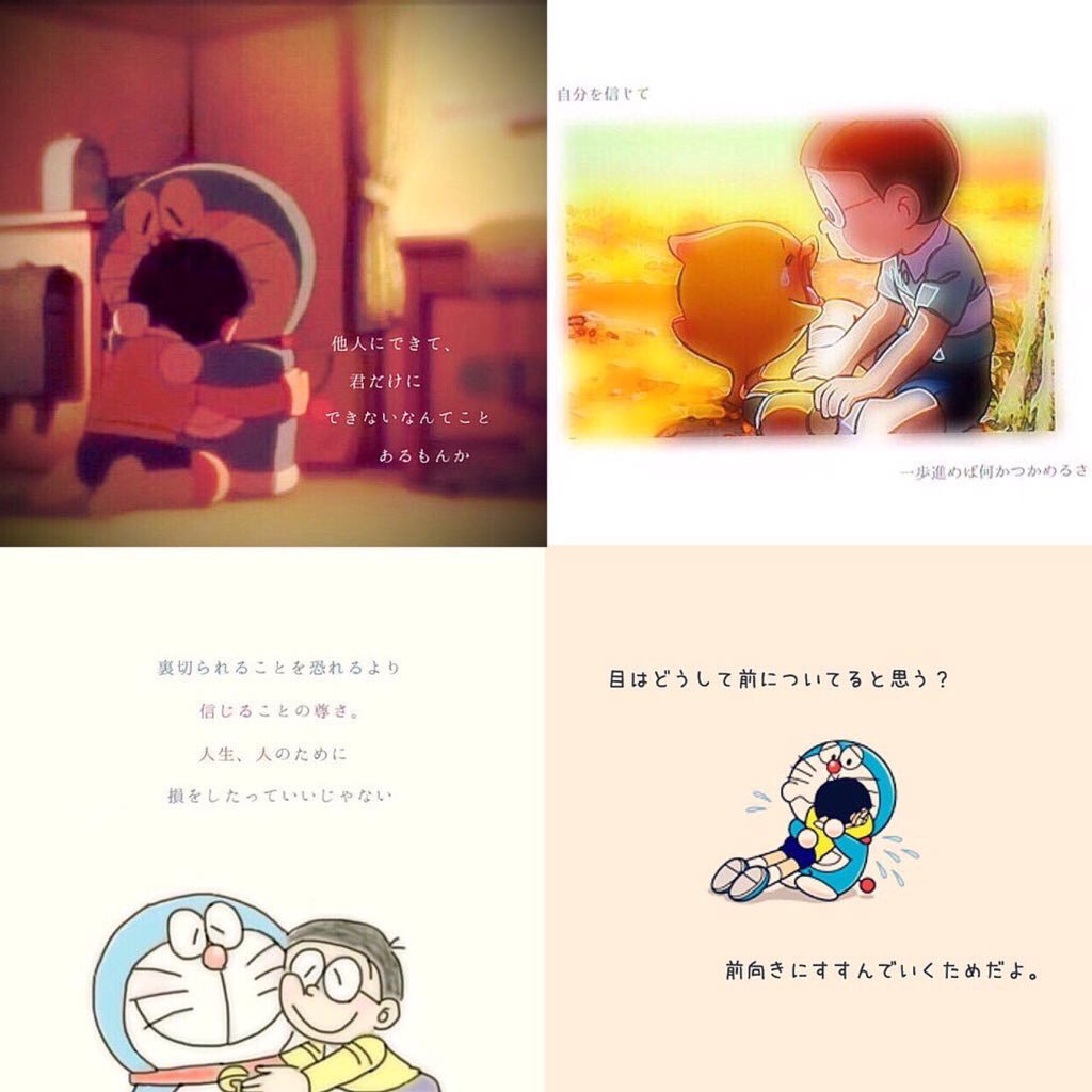 恋愛 女性の気持ち ドラえもんの名言泣けるから見てみて T Co Tydlirqsi8 Twitter