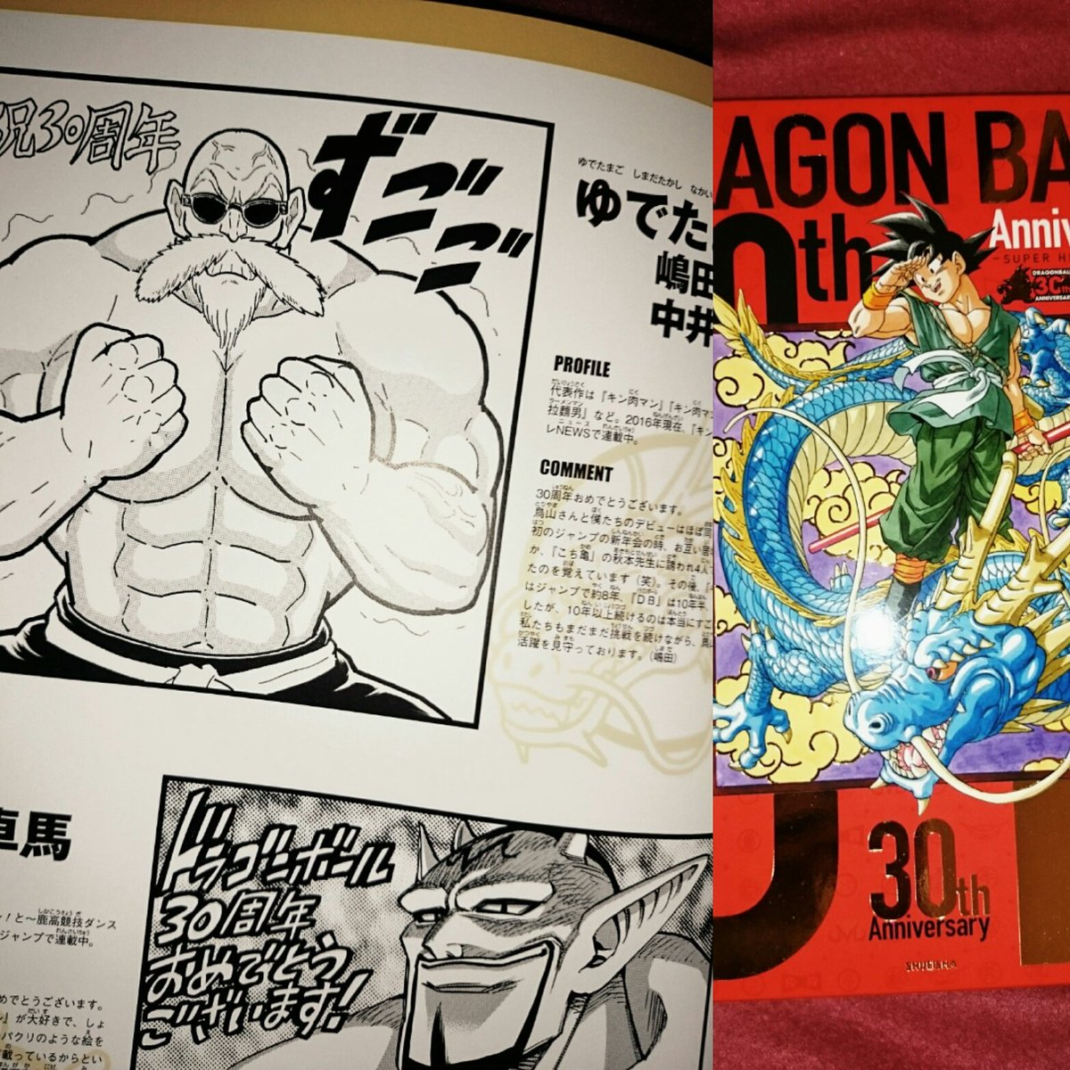 Twitter 上的 ゆでたまご嶋田 ドラゴンボール 30周年記念本にゆでたまごお祝いイラスト 亀仙人モリモリキン肉 ドラゴンボール キン肉マン T Co Gs1yco3esr Twitter