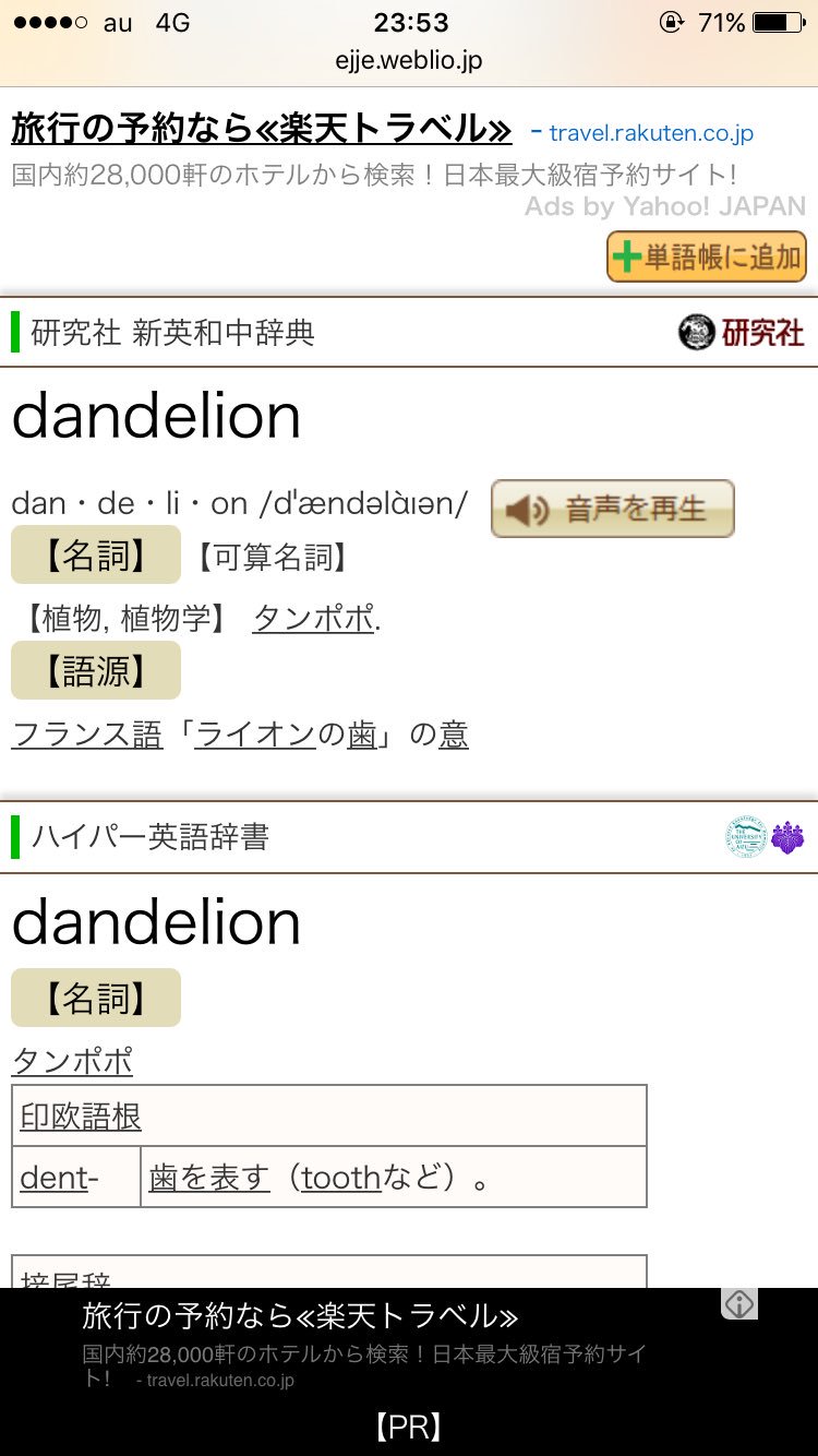 徳島光幸 嵐のdandelion聞いててめちゃくちゃダンディな何かだと思ってたらたんぽぽというかわいい事実が発覚した そして 読み方がダンデリオンだと思ってたらダンデライオンなのも明らかに T Co Vyszfi8wcc Twitter