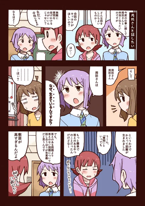周防さんと話したい 