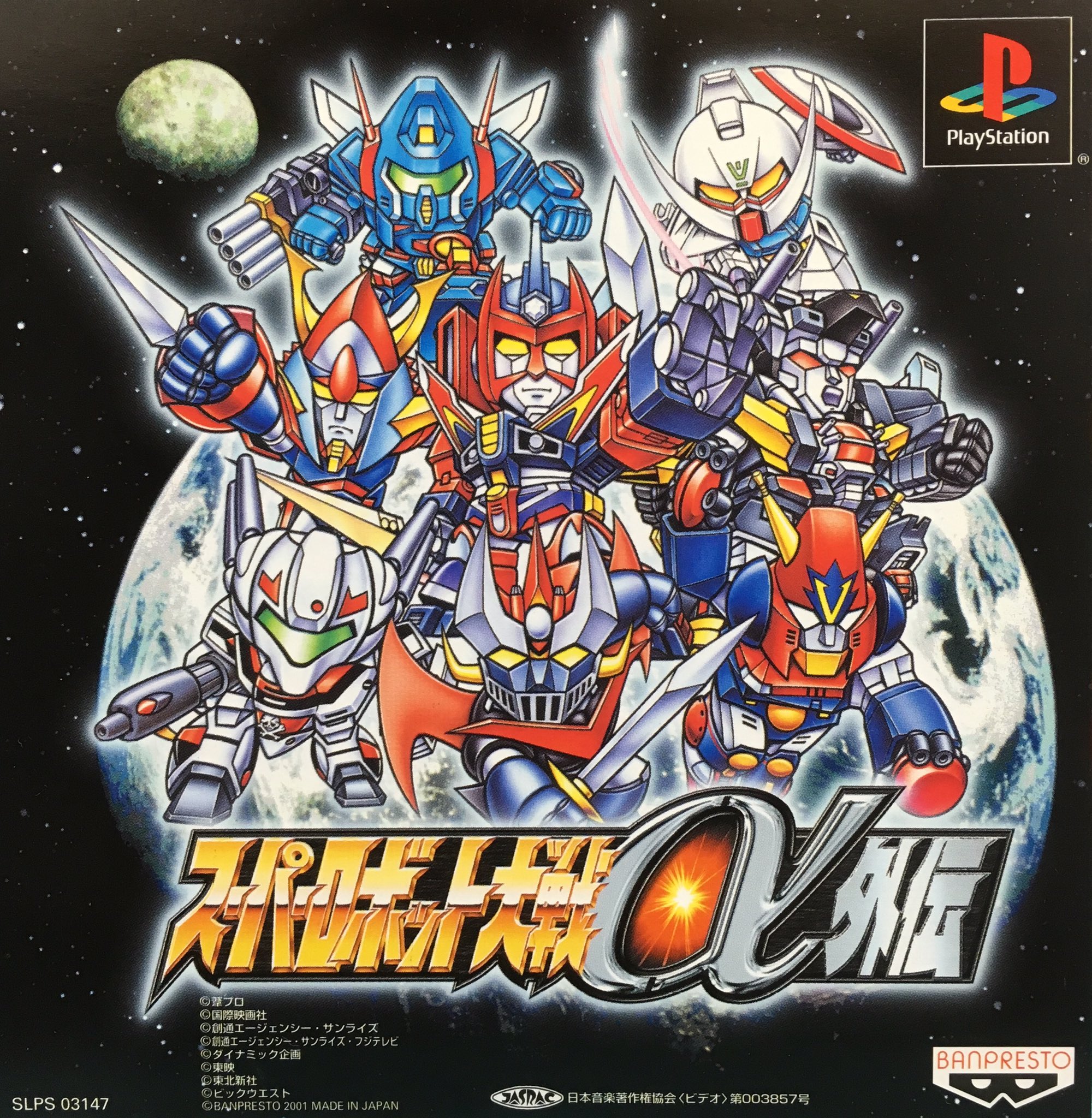 ゲーム探偵団 V Twitter 本日はプレイステーション スーパーロボット大戦a外伝 が発売されて15周年です おめでとうございます T Co Zx4o0blama ゲーム探偵団 V Twitter 本日はプレイステーション スーパーロボット大戦a外伝 が発売されて15周年です おめでとうございます T Co Zx4o0blama