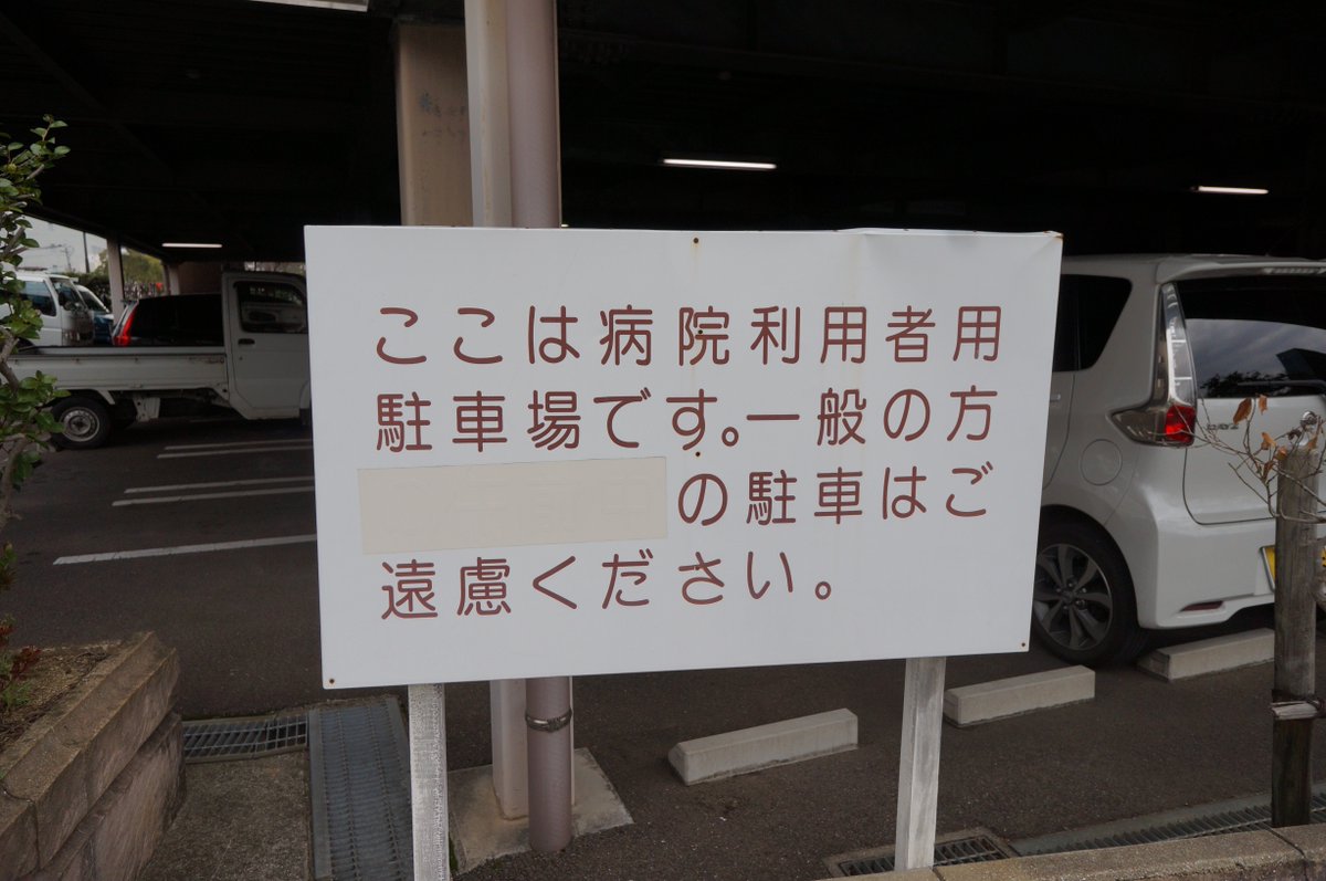 しろちん على تويتر お知らせ 佐世保市民文化ホール 凱旋記念館 は専用駐車場がありません 目の前の立体駐車場は病院専用ですのでご注意 佐世保中央ic入り口前の観光用駐車場 24h600円 をご利用ください ヒカリ ログキット セイルタワーそばです Https T Co