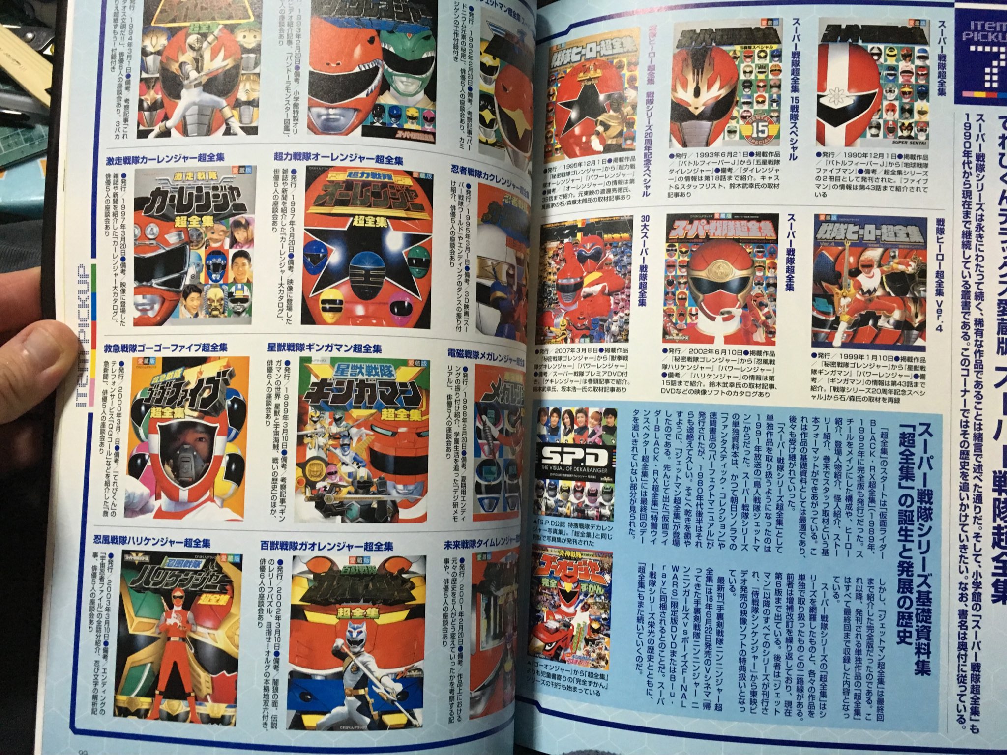 スーパー戦隊 超全集 全巻セット