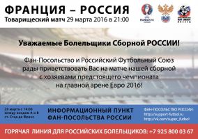 RUSSIAN FANS’ EMBASSY AT FRIENDLY MATCH FRANCE uefa.smh.re/6y