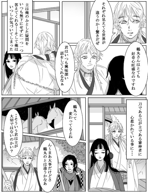 鶴さに漫画 色 