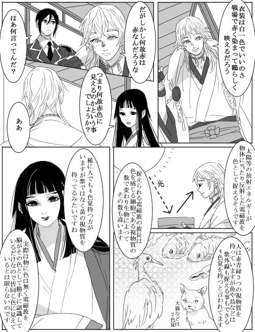 鶴さに漫画 色 