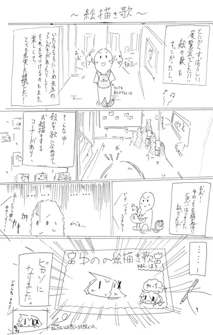 先日、蒼樹うめ展最終日行って来たときのことです。 