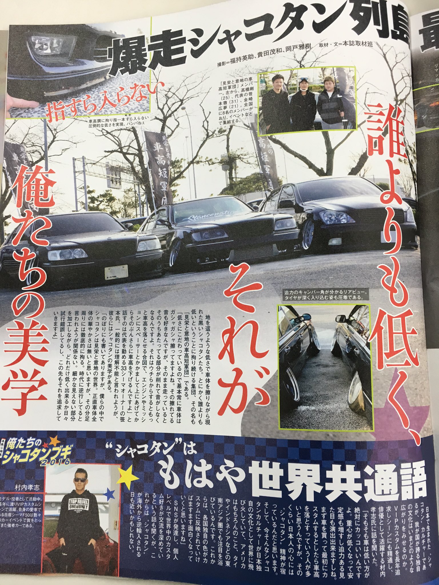 とーる ａｖｅｘ 今日発売の実話ナックル 俺たちのシャコタンブギ16 に載りました 剛シーマ最後の記念取材 良かったら見てあげてください Avexシーマ 見栄と意地の車高短軍団 T Co Zjbjcq7a6o