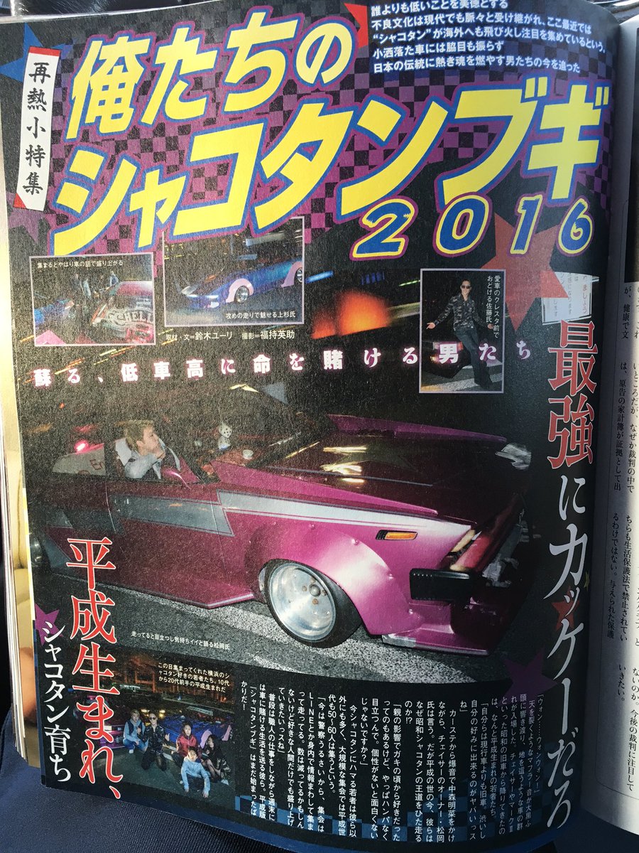 とーる ａｖｅｘ 今日発売の実話ナックル 俺たちのシャコタンブギ16 に載りました 剛シーマ最後の記念取材 良かったら見てあげてください Avexシーマ 見栄と意地の車高短軍団 T Co Zjbjcq7a6o
