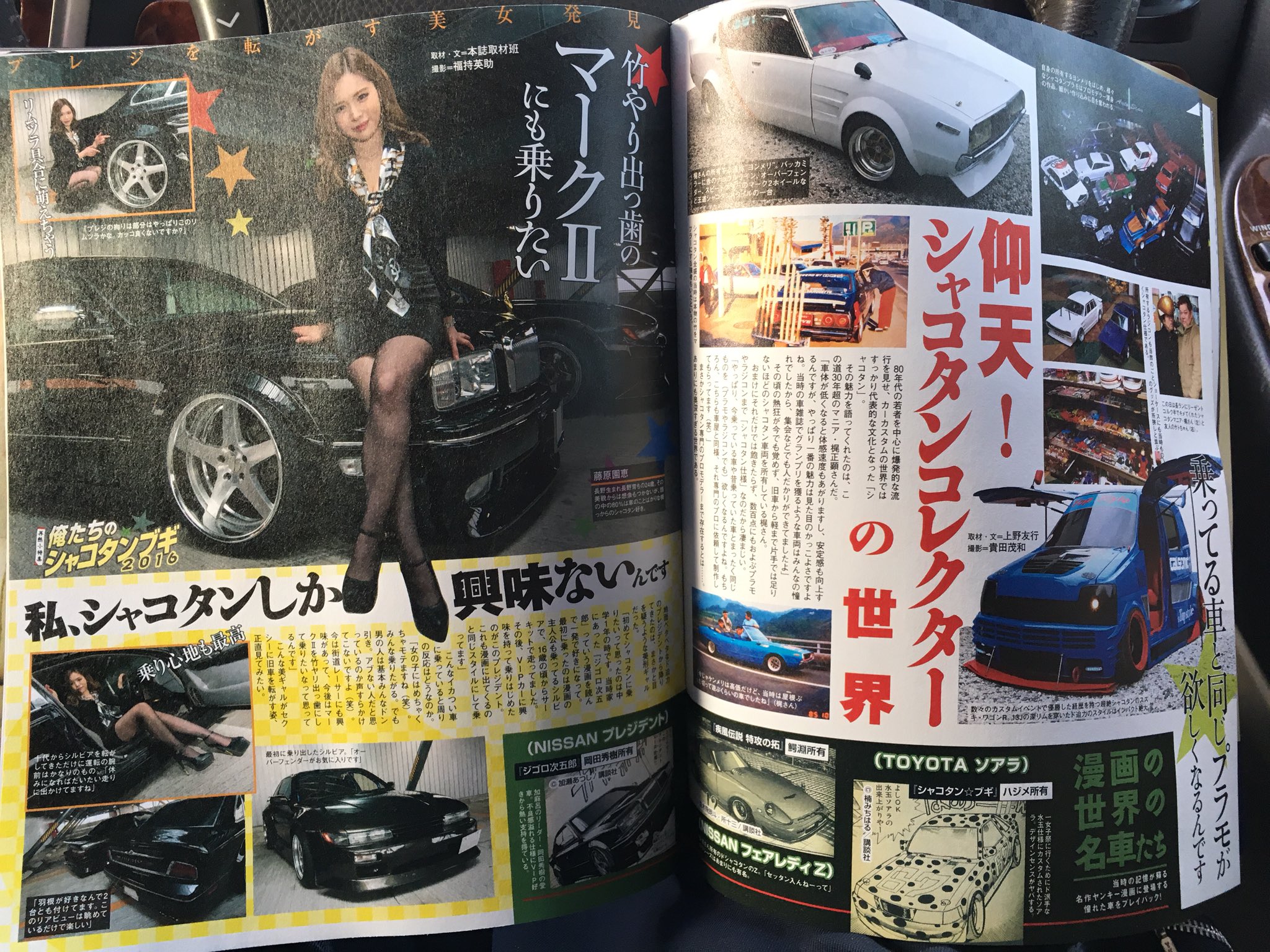 とーる ａｖｅｘ 今日発売の実話ナックル 俺たちのシャコタンブギ16 に載りました 剛シーマ最後の記念取材 良かったら見てあげてください Avexシーマ 見栄と意地の車高短軍団 T Co Zjbjcq7a6o