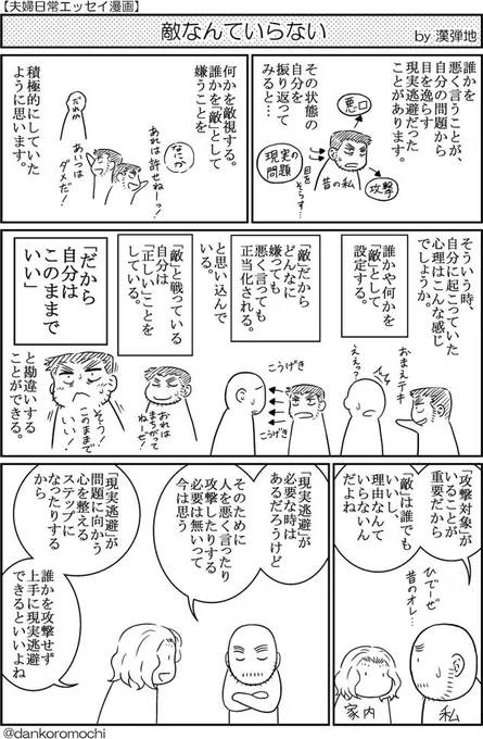 【エッセイ漫画】敵なんていらない

関連：【エッセイ四コマ】僕のそれは逃避だった→ 