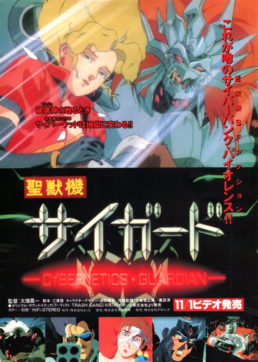 Animarchive On Twitter Animage 09 1989 Seijuuki Cyguard Cybernetics Guardian Vhs Release Ad Https T Co Otui3kkswu Https T Co Jnrbqocjyv